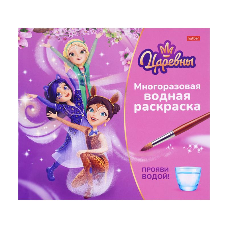 Многоразовая водная раскраска, 8 листов, А4, в ассортименте