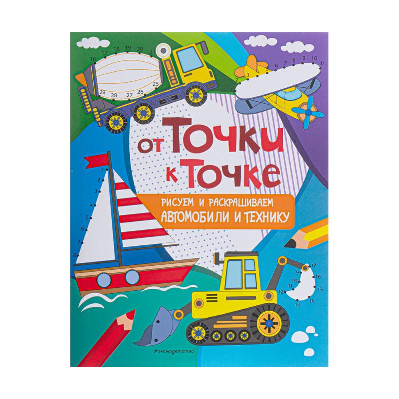 Серия книг "От точки к точке"