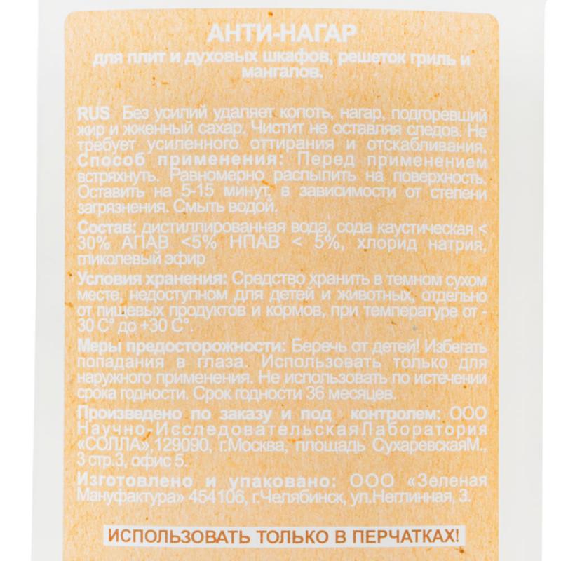 Анти-нагар, ORGANELL, 500 мл