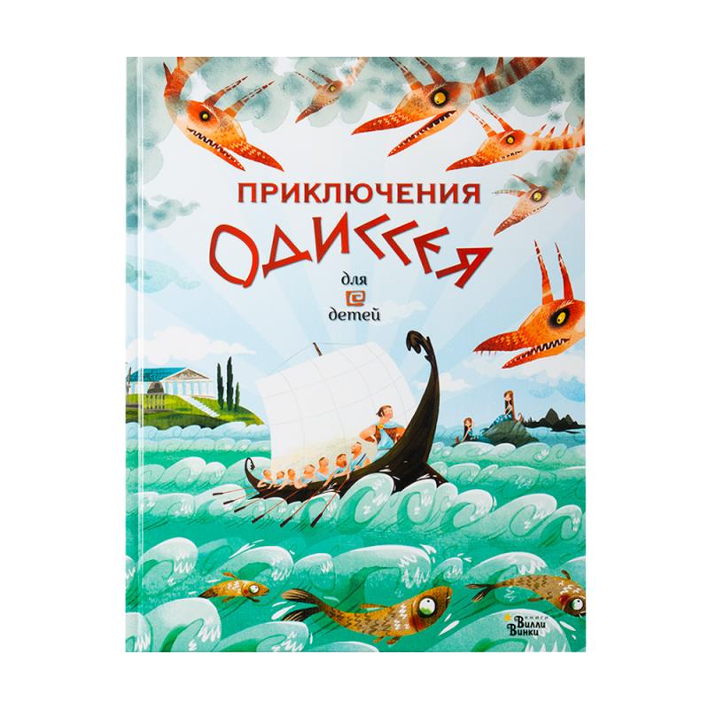 Серия книг "Мифы для детей", АСТ, в ассортименте