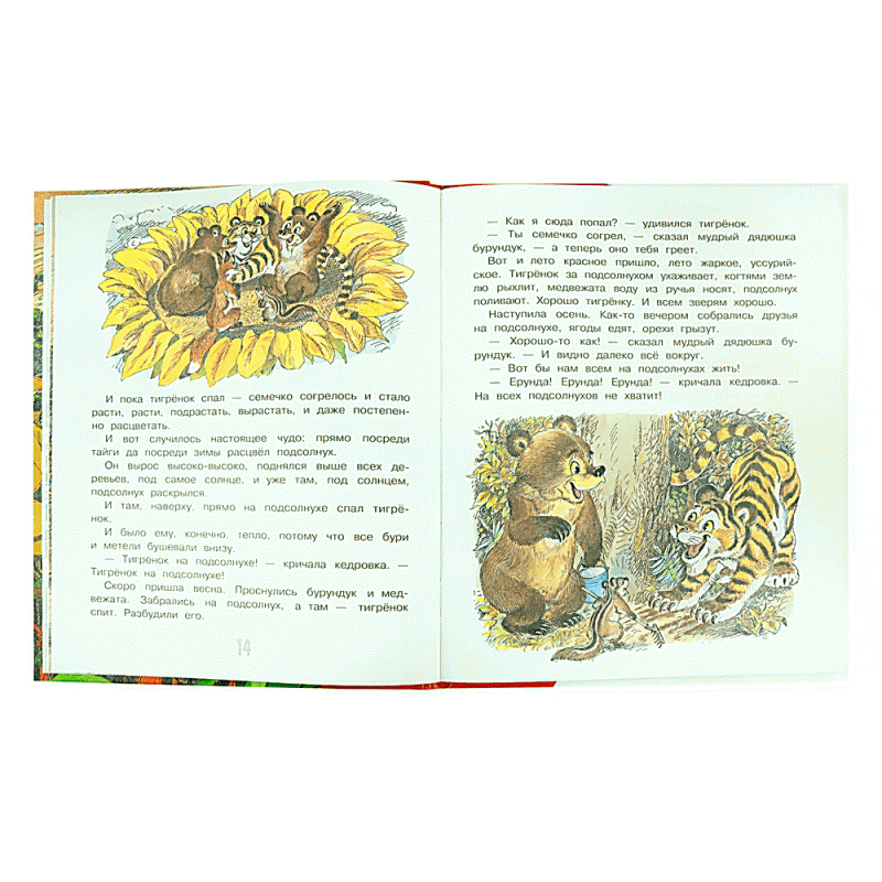 Серия книг «Самые лучшие сказки»