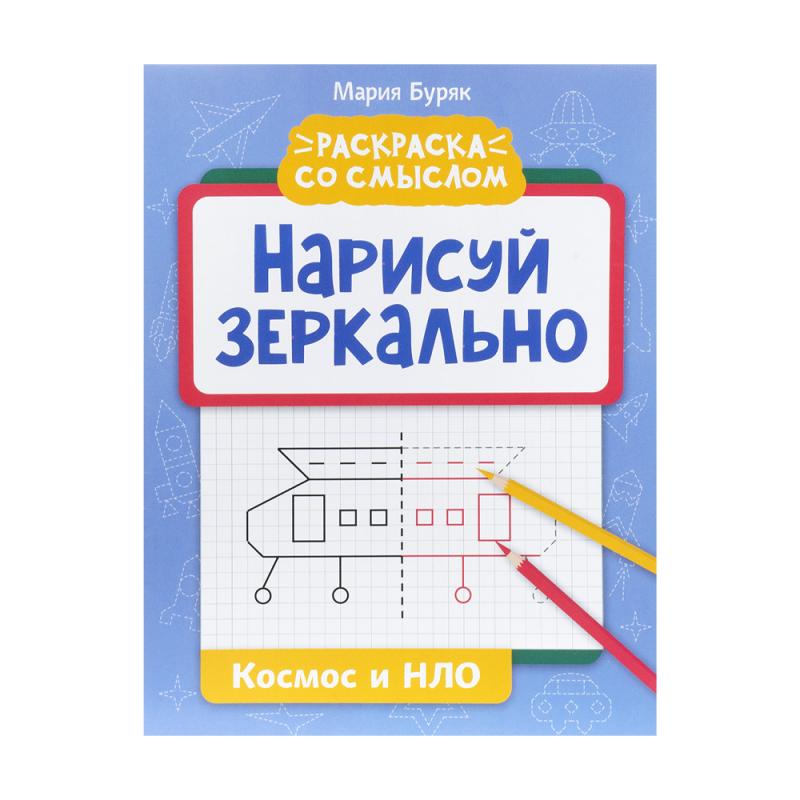 Серия книг "Раскраска со смыслом", Феникс, в ассортименте