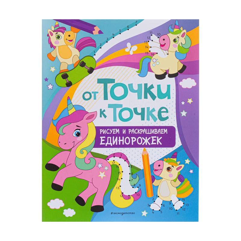 Серия книг "От точки к точке"