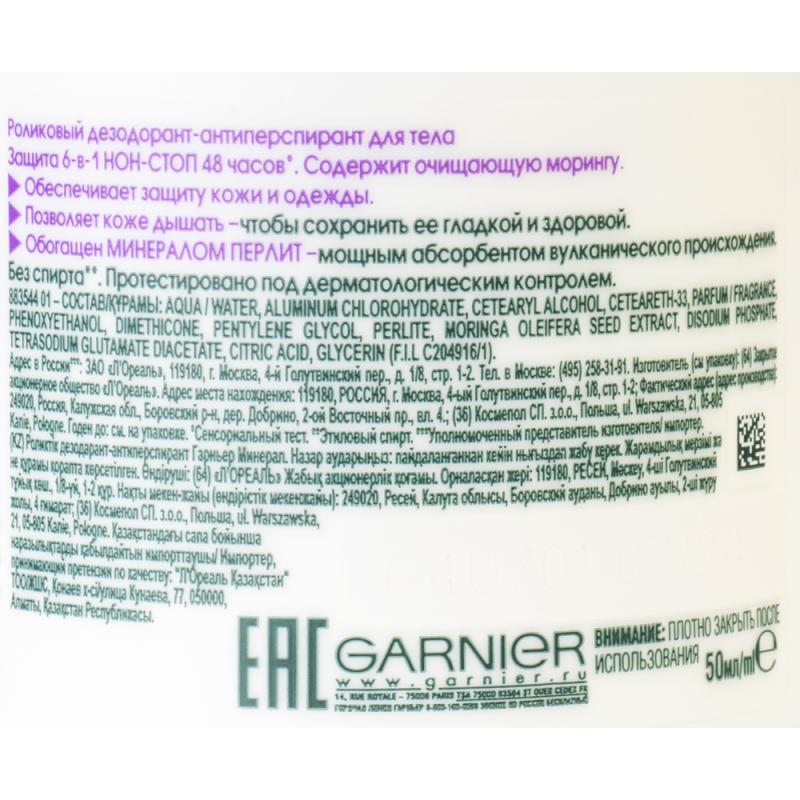 Роликовый антиперспирант, Garnier Mineral, 50 мл, в ассортименте