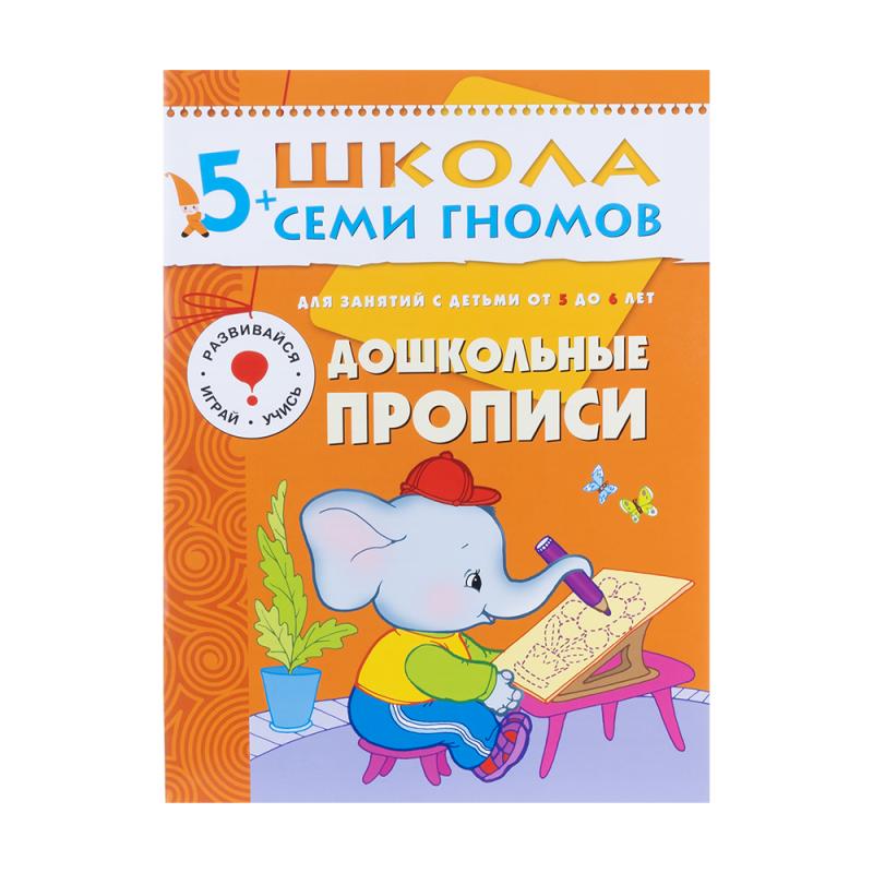 Развивающая серия из 6 книг "Школа Семи Гномов", МОЗАИКА Kids