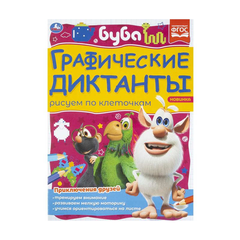Графические диктанты, СИМБАТ, в ассортименте