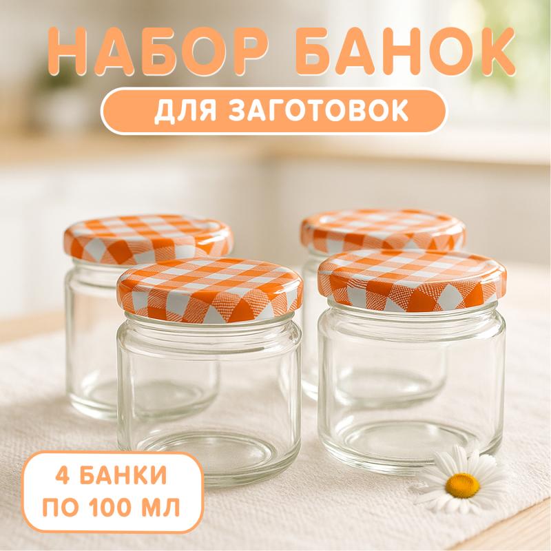 Набор банок, O'Kitchen, 100 мл, 4 шт., в ассортименте