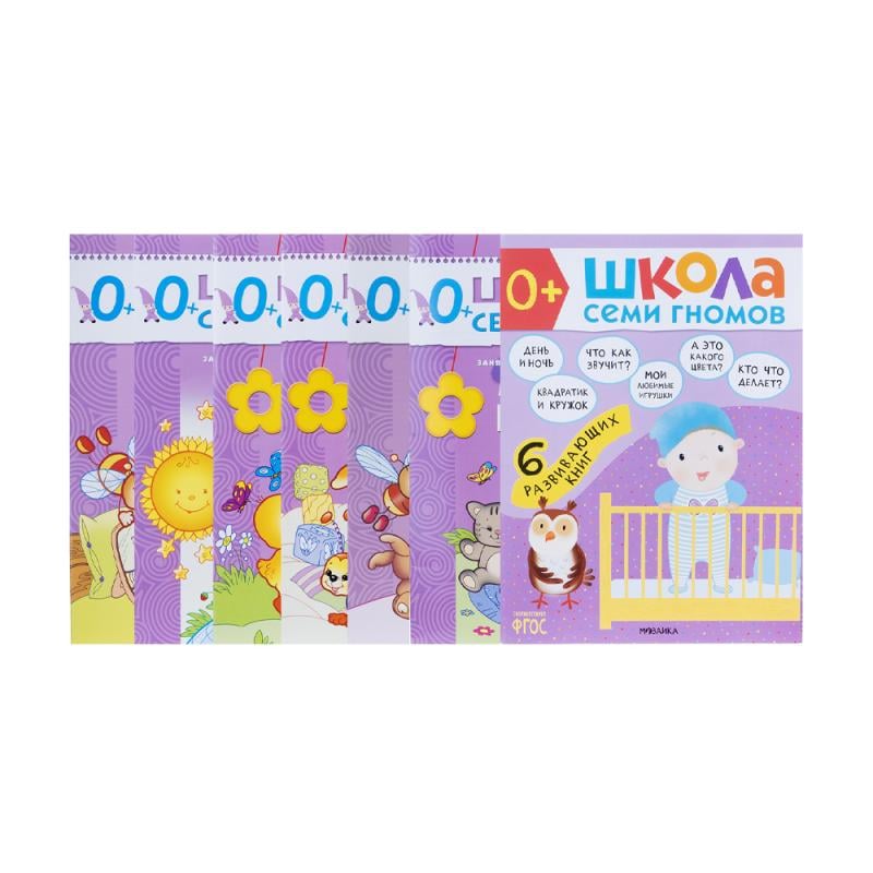 Развивающая серия из 6 книг "Школа Семи Гномов", МОЗАИКА Kids