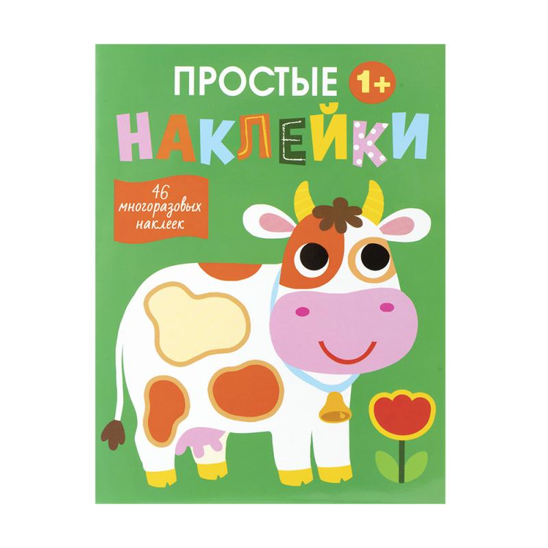 Серия книг "Простые наклейки", в ассортименте