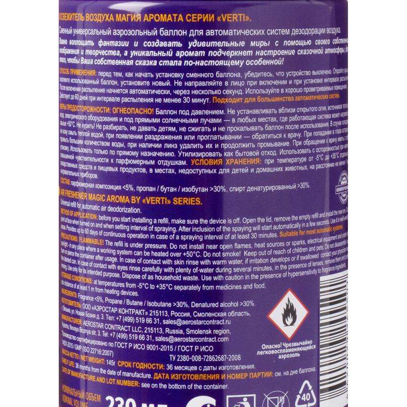 Освежитель воздуха "Магия аромата", Air Pure, 230 мл, в ассортименте