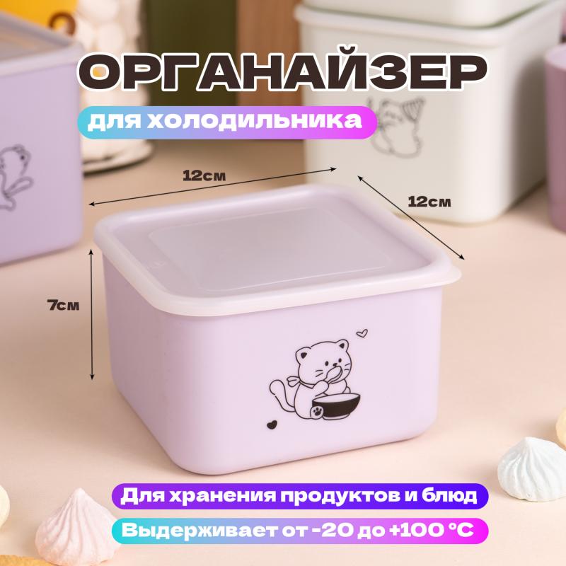 Органайзер для холодильника, O'Kitchen, 12х12х7 см, в ассортименте
