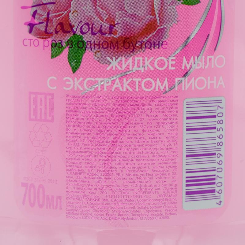 Жидкое мыло AIME с дозатором, 700 мл
