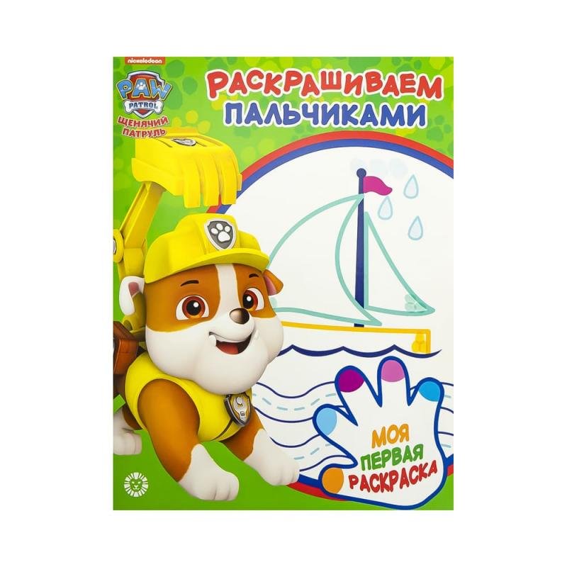 Пальчиковая раскраска