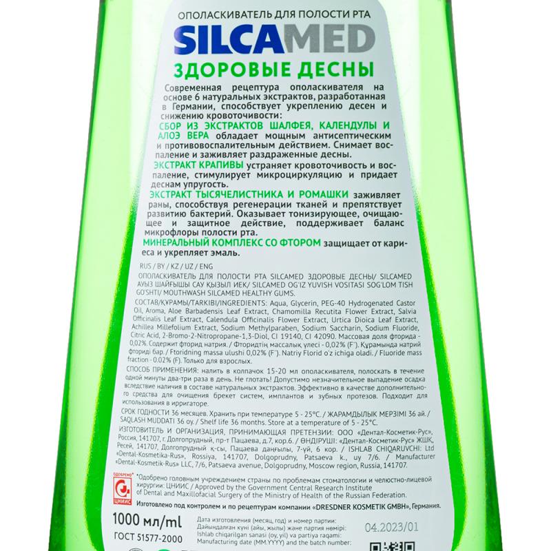 Ополаскиватель для полости рта, SILCAMED, 1 л, в ассортименте