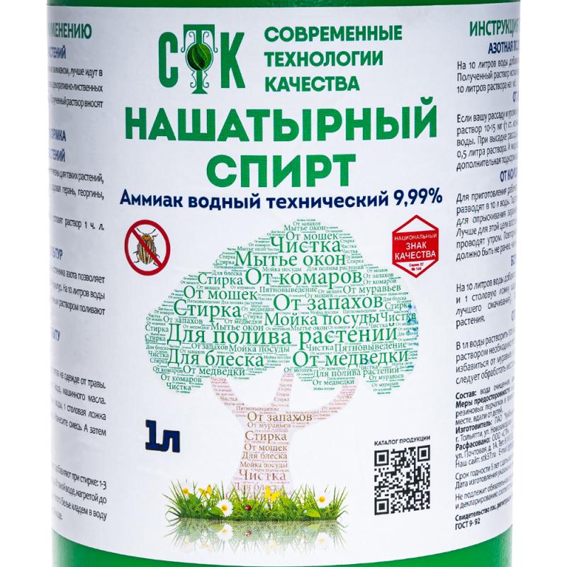 Нашатырный спирт, 10%, 1 л