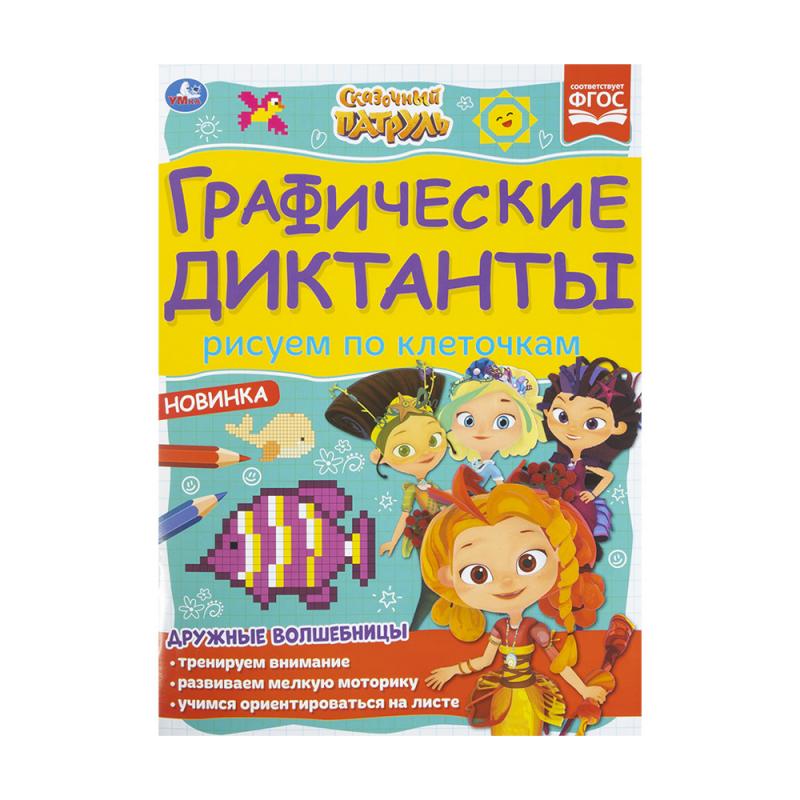 Графические диктанты, СИМБАТ, в ассортименте