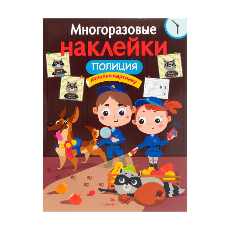 Серия книг «Многоразовые наклейки»