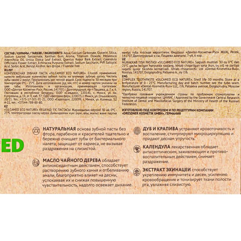 Зубная паста "Professional Organic", SILCAMED, 100 г, в ассортименте