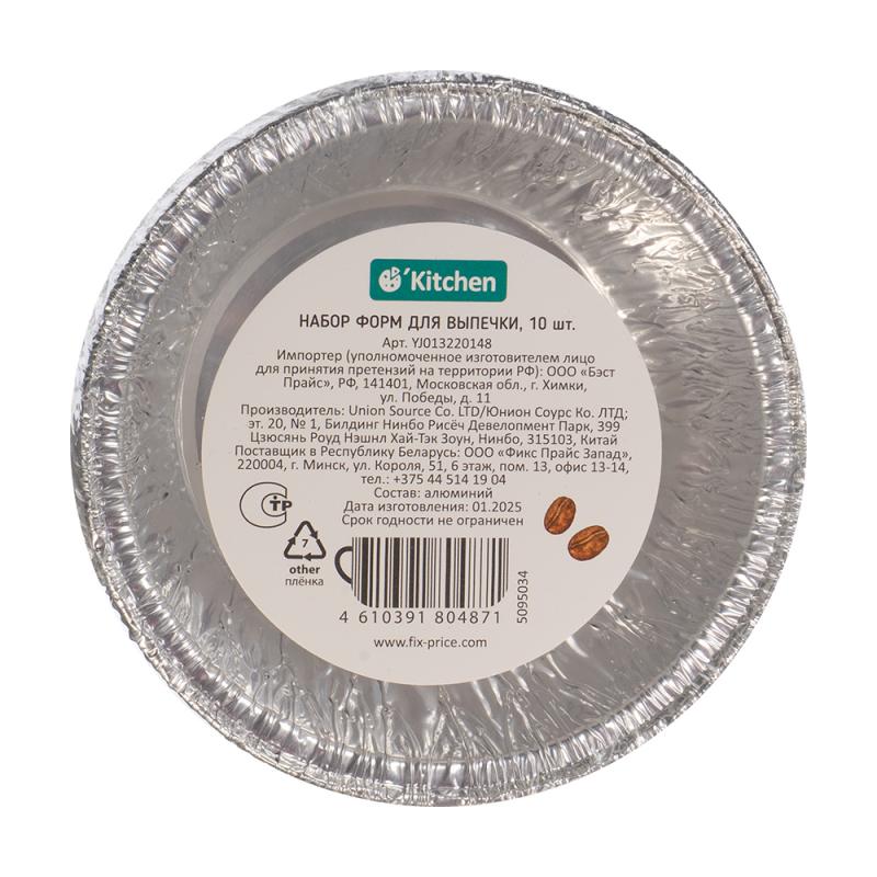 Набор форм для выпечки, O'Kitchen, 10 шт.