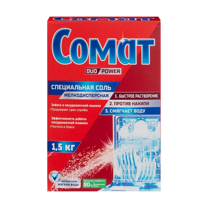Соль для посудомоечных машин, Сомат, 1,5 кг