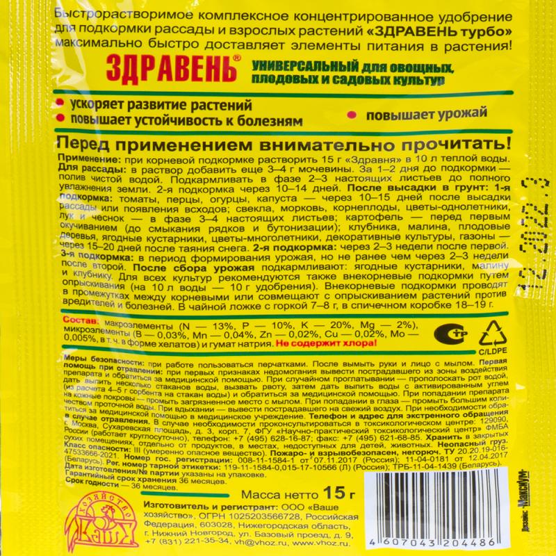 Концентрированное удобрение "Здравень Турбо", универсальный, 15 г