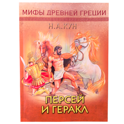 Мифы древней греции