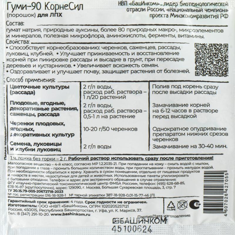 Удобрение пролонгированное "Корнесил Экстра", БашИнком, 10 г
