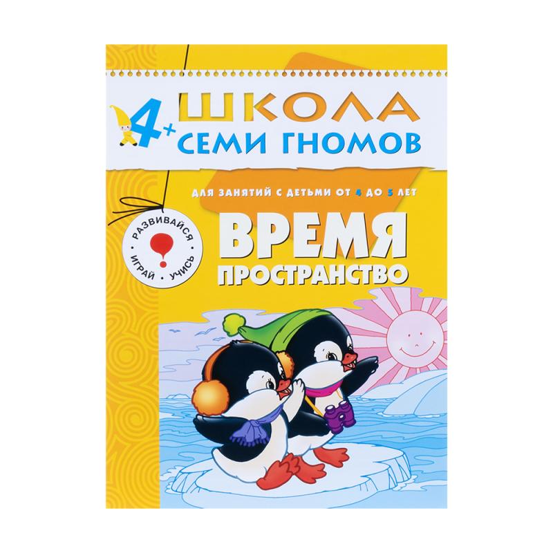 Развивающая серия из 6 книг "Школа Семи Гномов", МОЗАИКА Kids