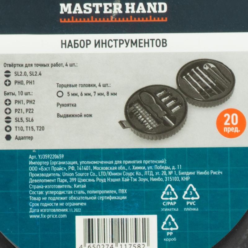 Набор инструментов, Master Hand, 20  предметов