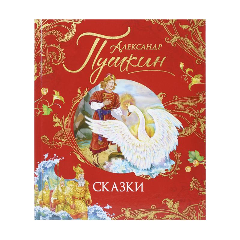 Серия книг любимых детских писателей, РОСМЭН