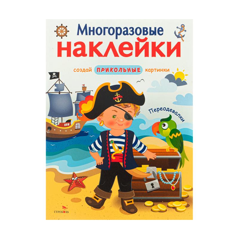 Серия книг «Многоразовые наклейки»