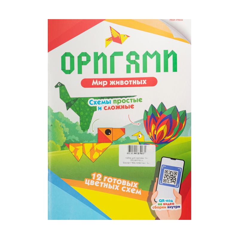 Набор для детского творчества "Умные ручки", Оригами, в ассортименте