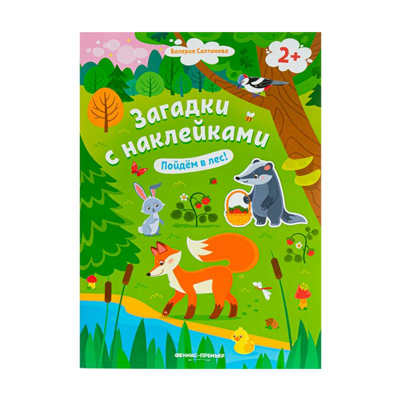 Серия книг "Загадки с наклейками"