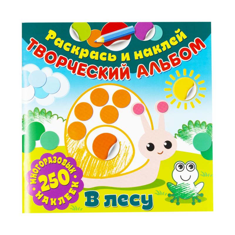 Серия "Творческий альбом. 250 наклеек", в ассортименте
