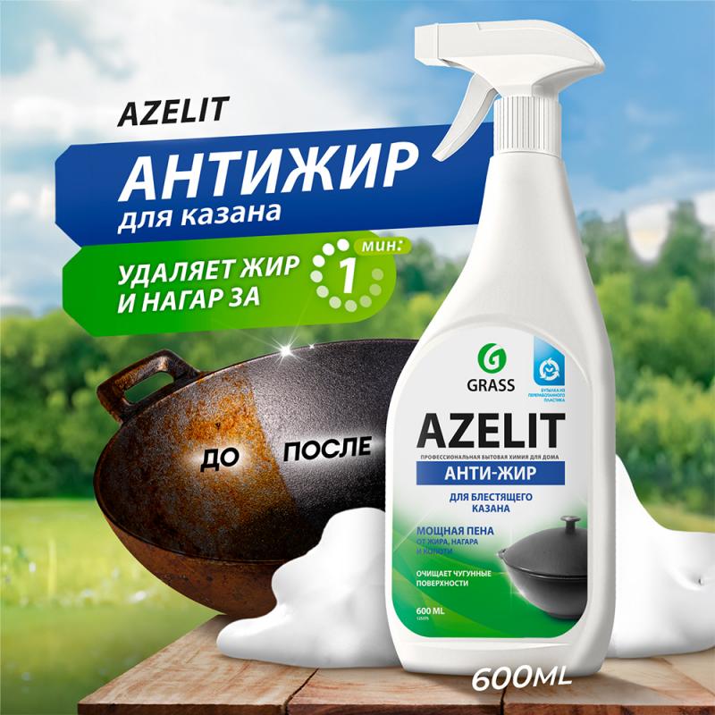 Чистящее средство антижир "Azelit" казан, GRASS, 600 мл