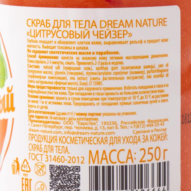 Скраб для тела, 250 г