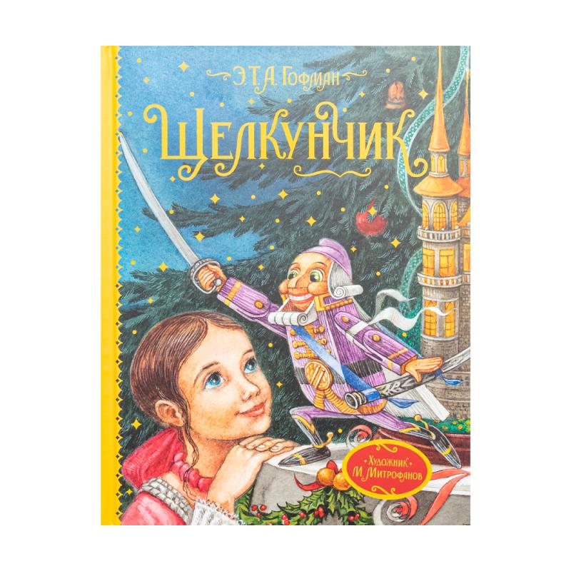 Книги "Новогодние истории", в ассортименте