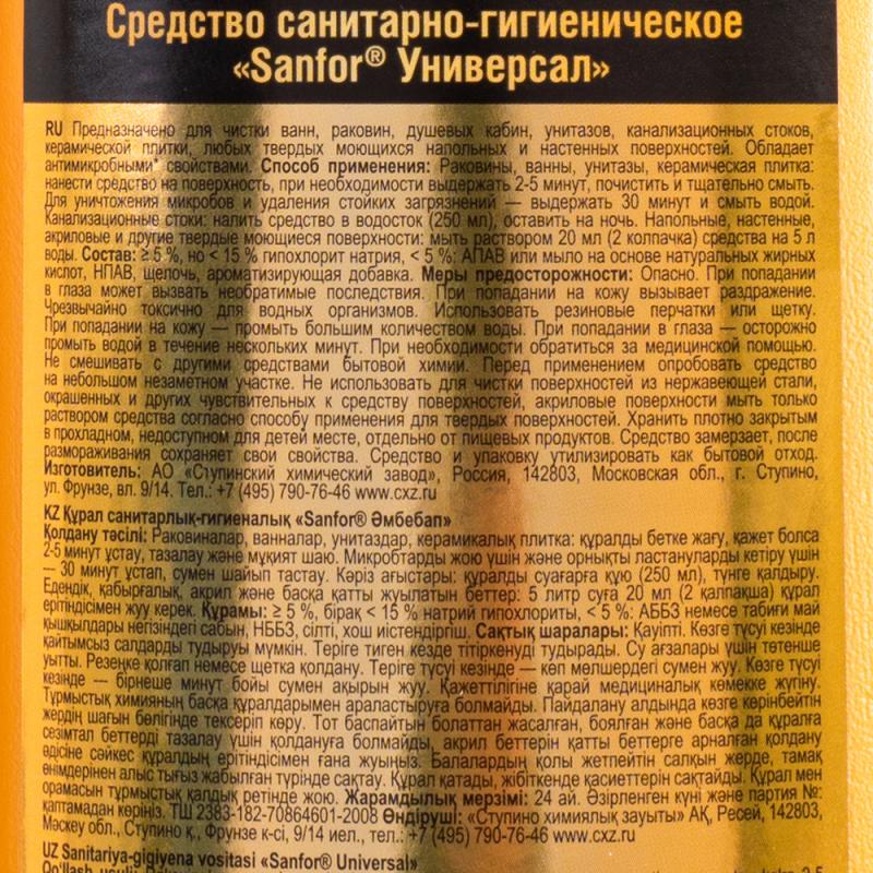 Чистящее средство "Универсал", Sanfor, 750 г