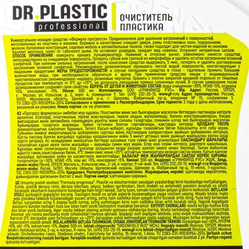 Очиститель пластика, Dr. Plastic, 500 мл