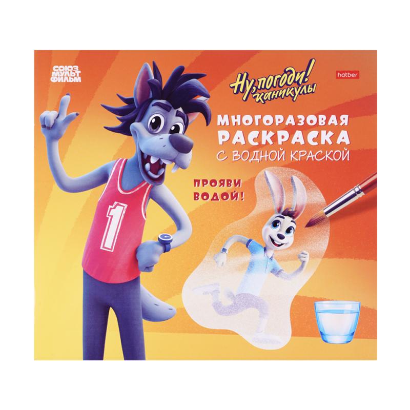 Многоразовая водная раскраска, 8 листов, А4, в ассортименте