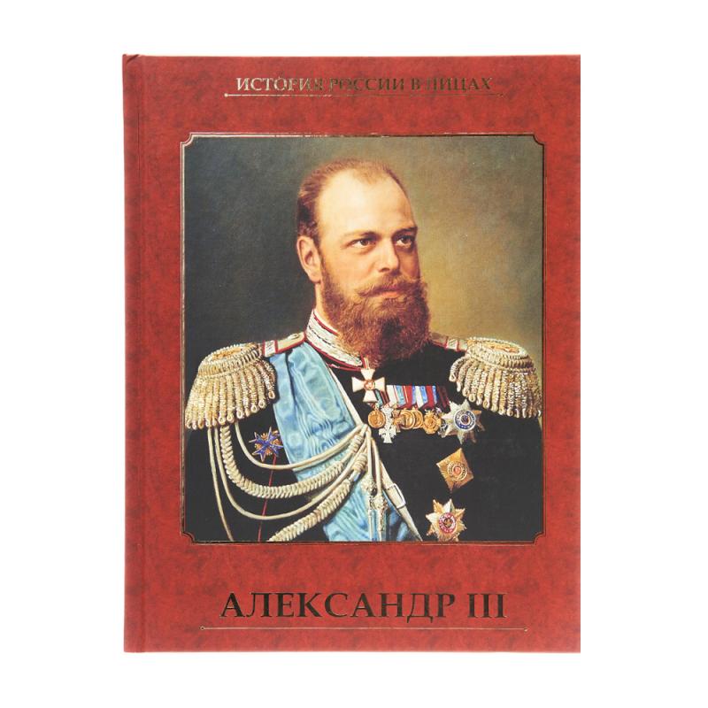 Серия "История России в лицах. Государи"