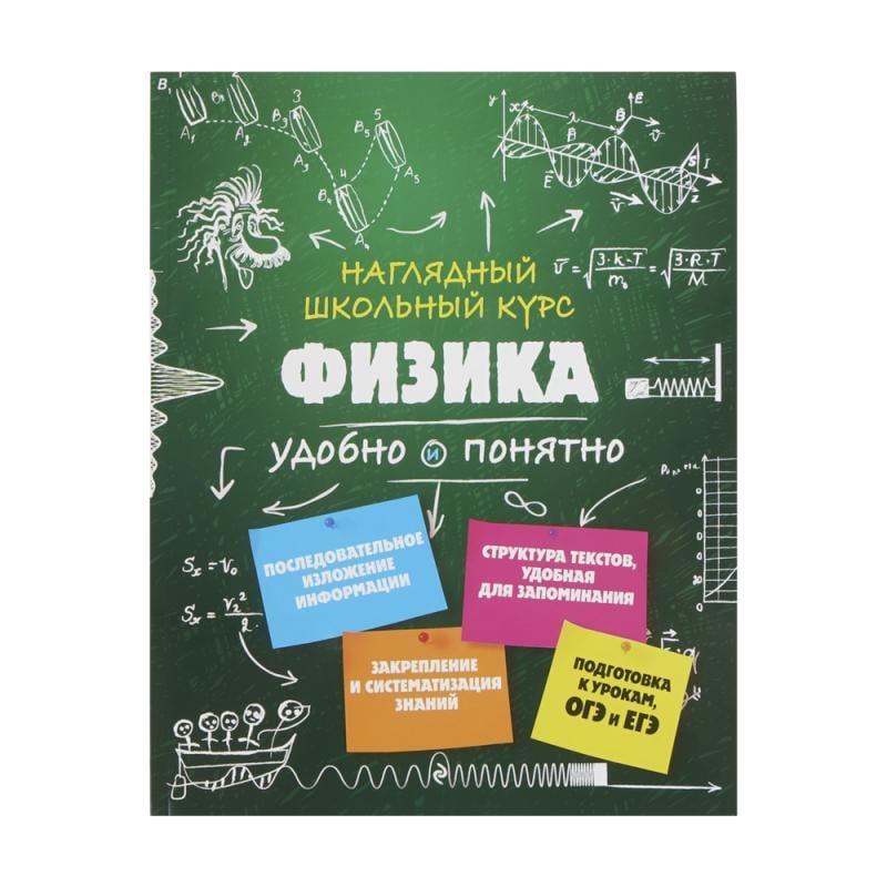 Серия книг для подготовки к ОГЭ/ЕГЭ "Наглядный школьный курс", ЭКСМО