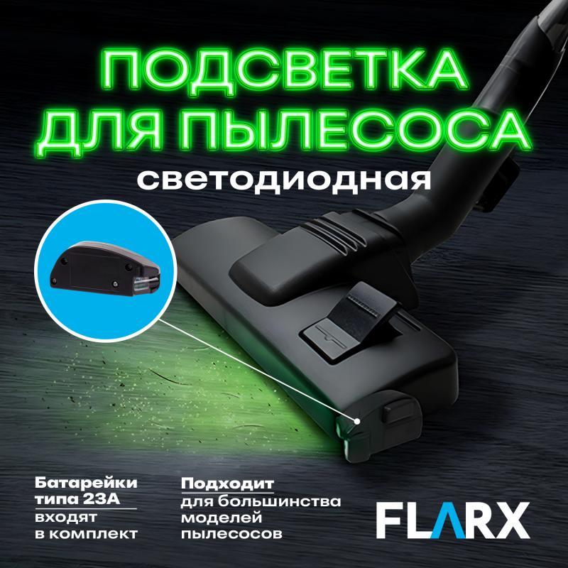 Подсветка для пылесоса светодиодная, FLARX
