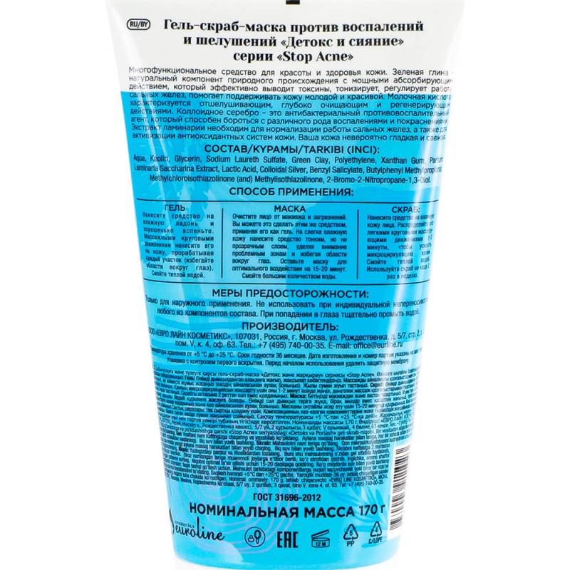 Гель-скраб-маска, Stop Acne, 170 г, в ассортименте