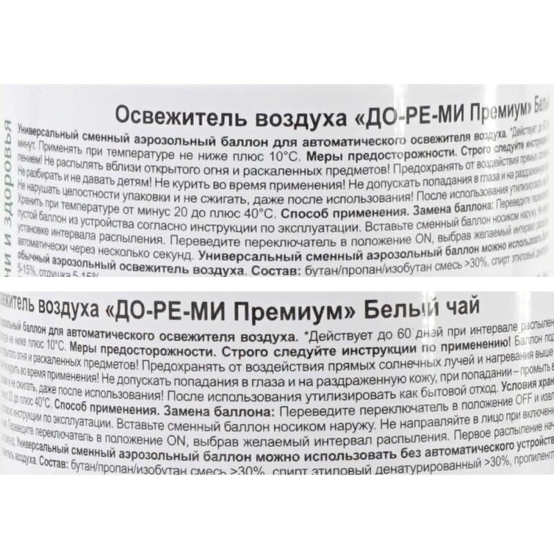 Освежитель воздуха, Do-re-mi, сменный блок, 250 мл, в ассортименте
