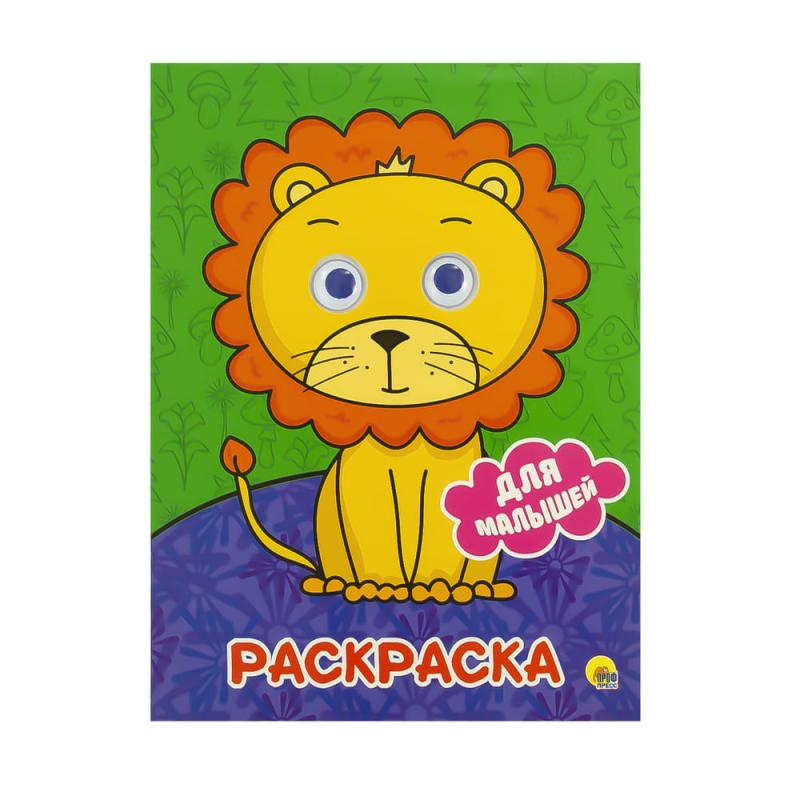 Раскраски с глазками