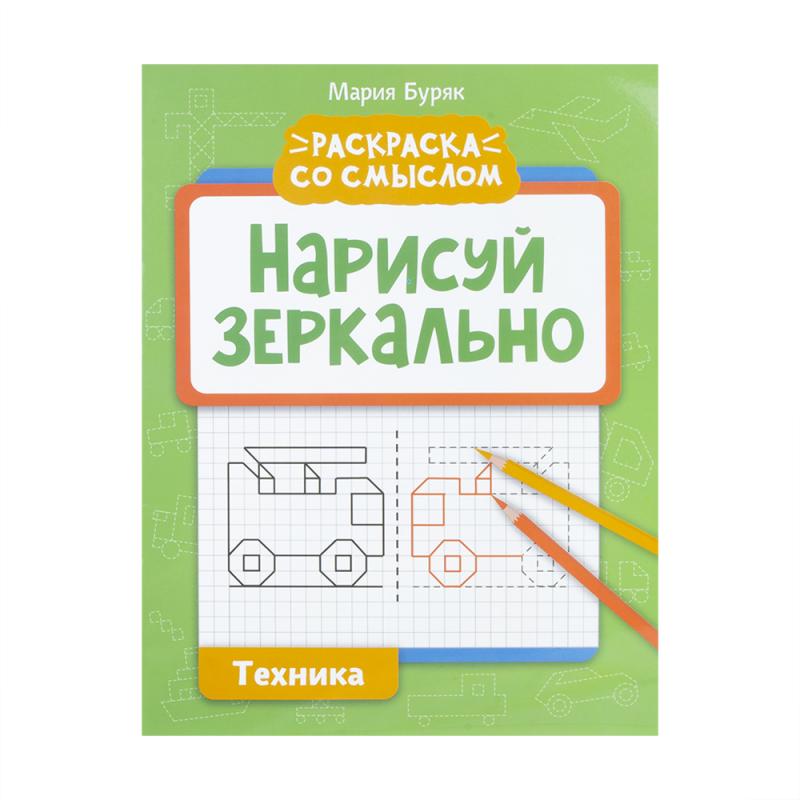 Серия книг "Раскраска со смыслом", Феникс, в ассортименте