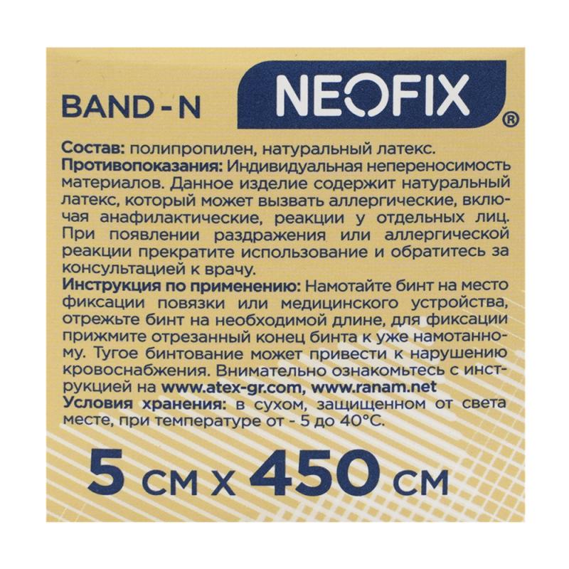 Бинт медицинский самофиксирующийся, NEOFIX, 5х450 см