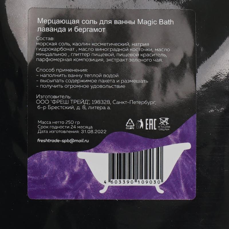 Мерцающая соль для ванны с шиммером и миндальным маслом, Magic Bath, 250 г, в ассортименте