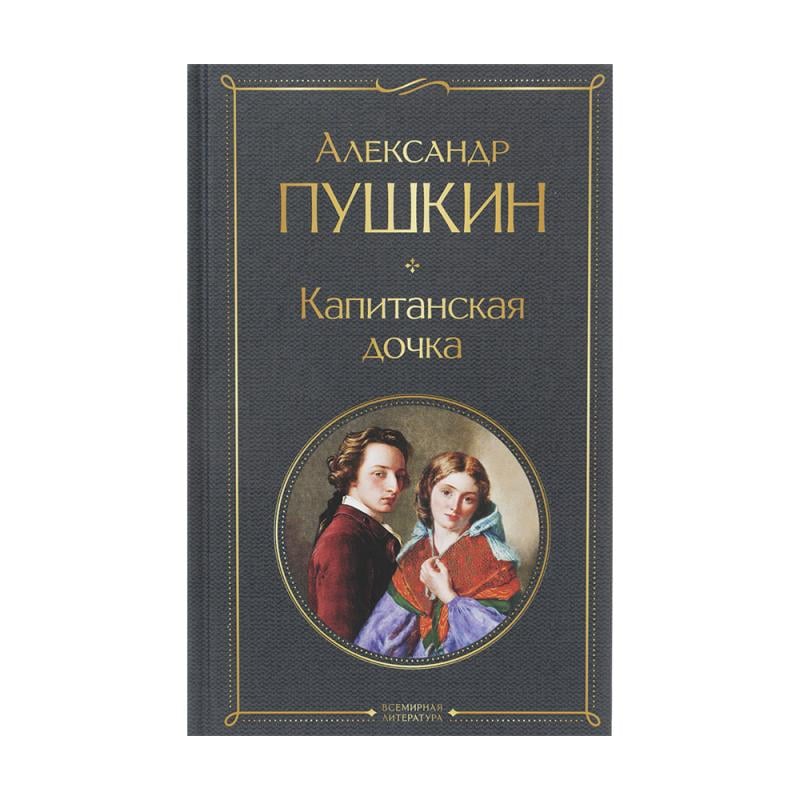 Серия книг "Классическая литература"